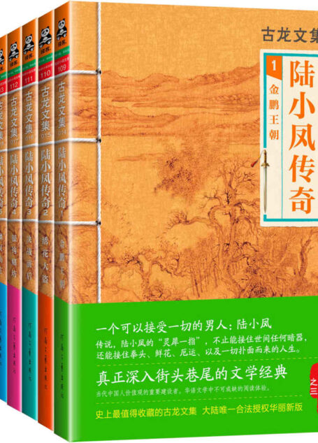 古龙文集·陆小凤传奇(读客熊猫君出品,套装共7册)