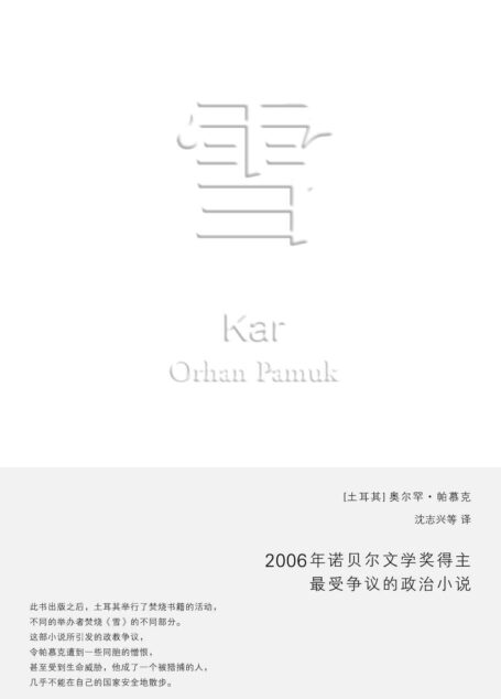 帕慕克别样的色彩系列:雪