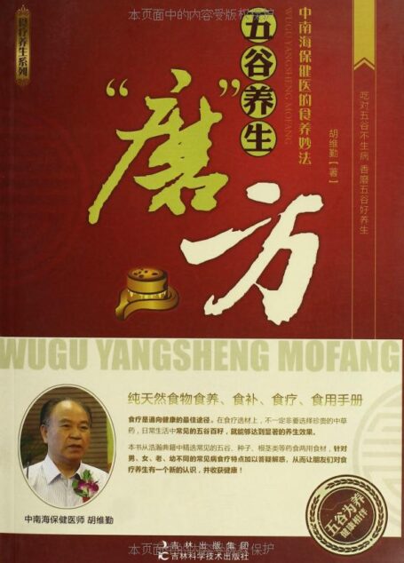 食疗养生系列:五谷养生”磨”方