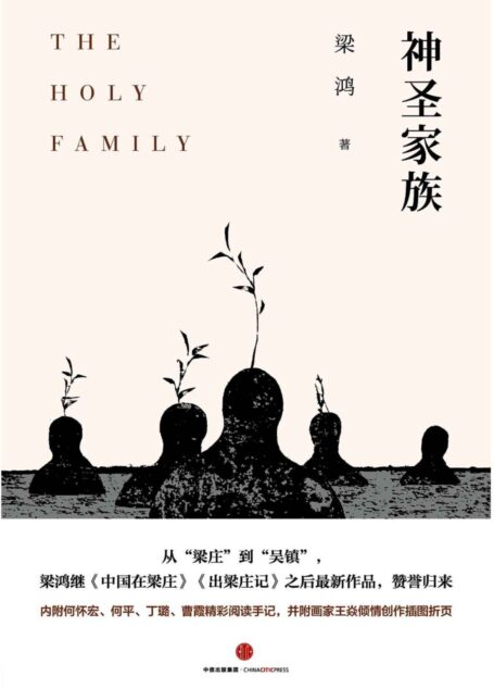 神圣家族