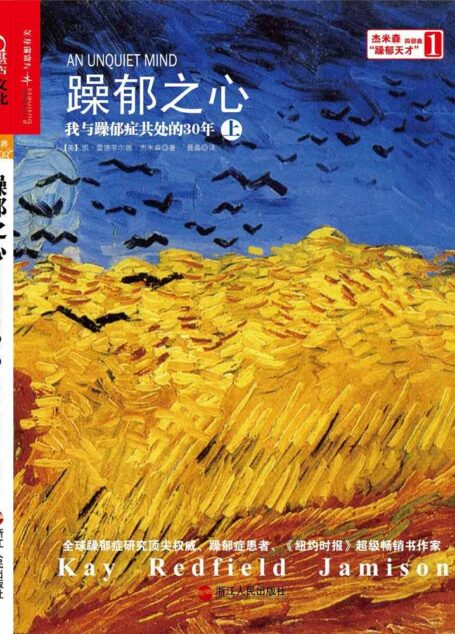 躁郁之心:我与躁郁共处的30年