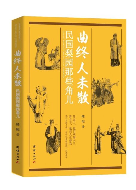 曲终人未散:民国梨园那些角儿(记录了中国戏曲史上民国名伶梅兰芳、程砚秋、荀慧生、马连良、孟小冬、露兰春、白玉霜等人的艺术与人生)