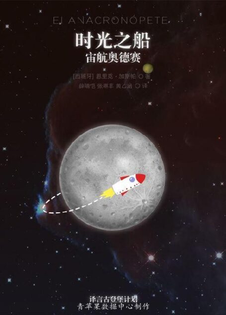 时光之船