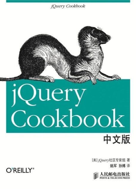 jQuery Cookbook中文版(异步图书)