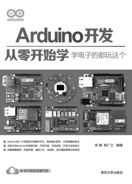 Arduino开发从零开始学–学电子的都玩这个