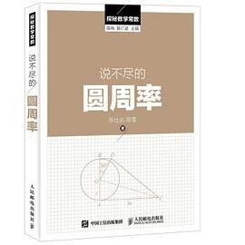 说不尽的圆周率