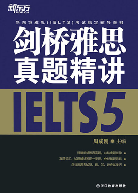 剑桥雅思真题精讲5