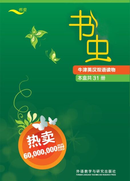 书虫•牛津英汉双语读物:1级全套(套装共31册)