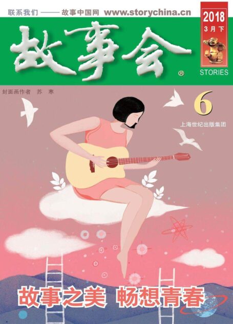故事会 2018年6期
