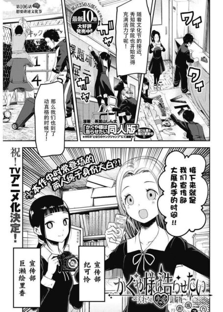 輝夜姬想讓人告白~天才們的戀愛頭腦戰~ – 第106-110話