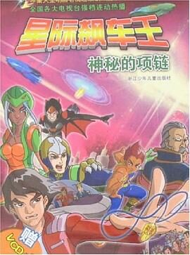 星际神棍王妃