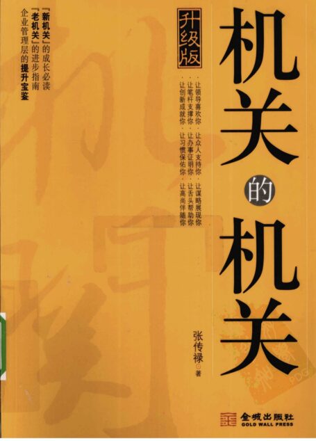 机关的机关 升级版