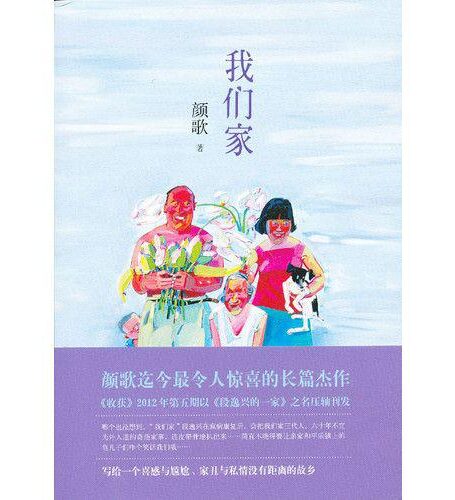 我们家