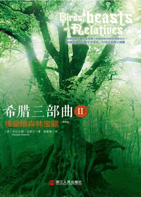 希腊三部曲 Ⅱ:桃金娘森林宝藏