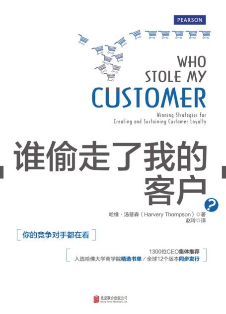 谁偷走了我的客户