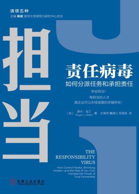 责任病毒:如何分派任务和承担责任