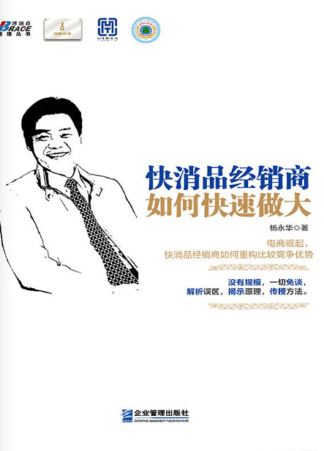 快消品经销商如何快速做大 (博瑞森管理丛书)
