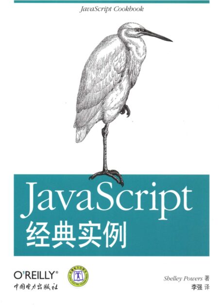 JavaScript经典实例