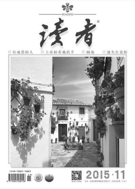 读者 半月刊 2015年11期