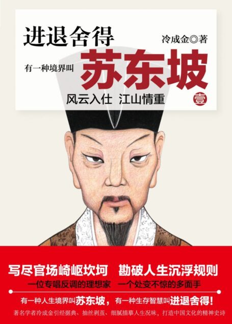 有一种境界叫苏东坡1