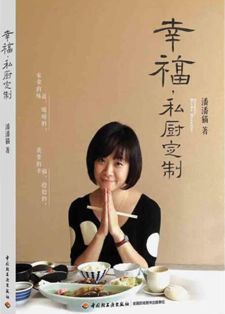 幸福,私厨定制 (下厨房系列)