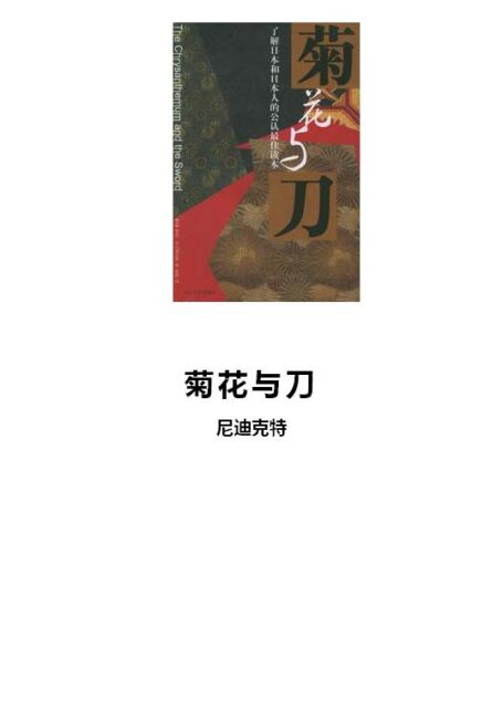 菊花与刀