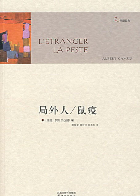 《鼠疫》 [法] 阿尔贝·加缪
