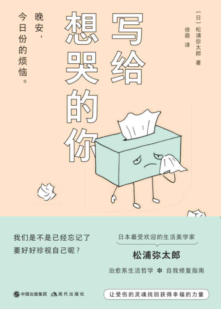 写给想哭的你