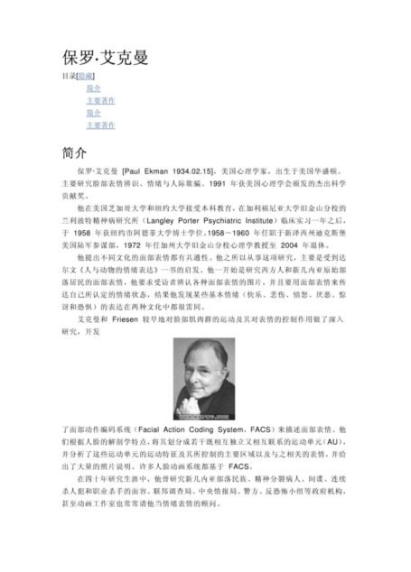 《心理学家的面相术:解读情绪的密码》