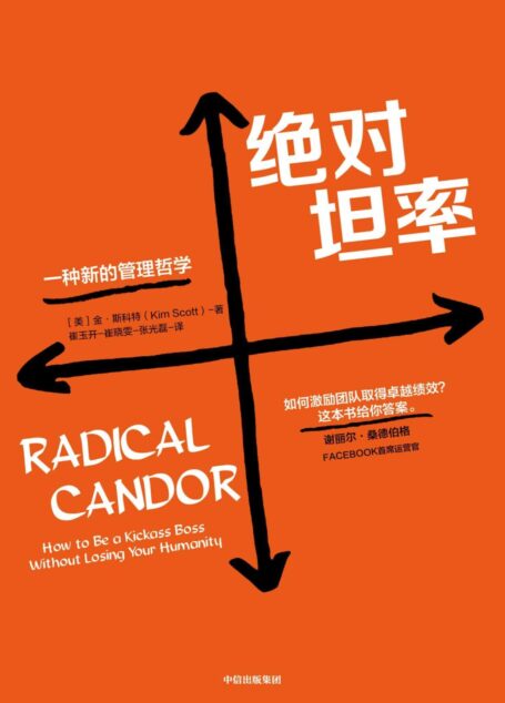 绝对坦率