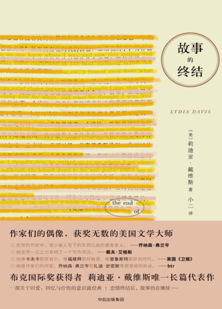 故事的终结