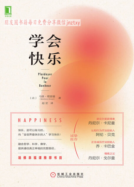 学会快乐