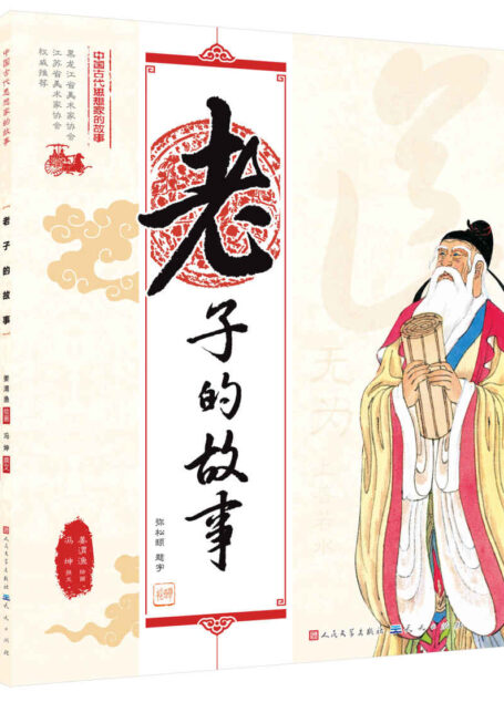 中国古代思想家的故事(共十册)