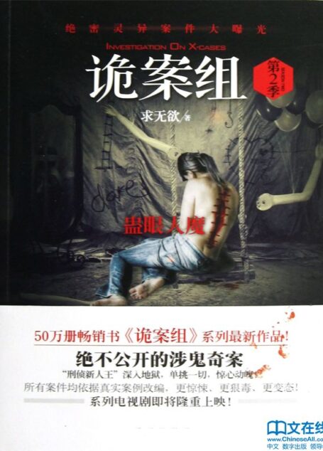诡案组.第2季.1
