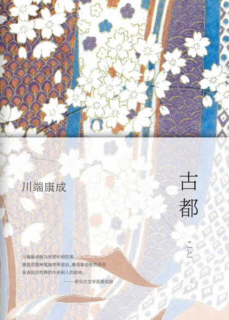 古都