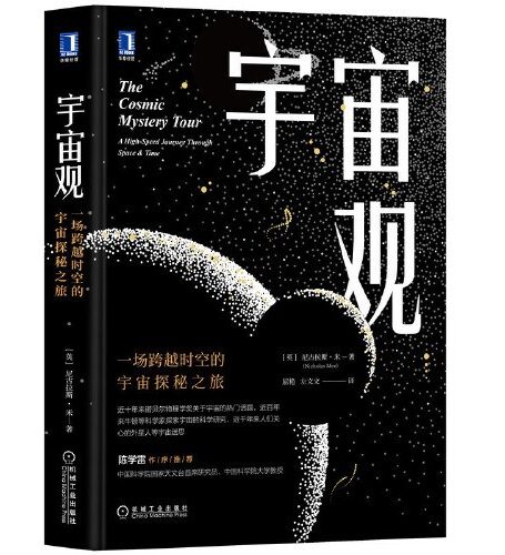 宇宙观:一场跨越时空的宇宙探秘之旅