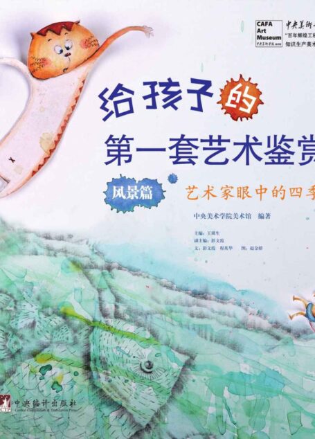 给孩子的第一套艺术鉴赏书(全三册)