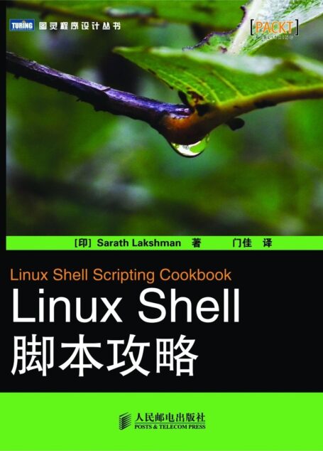 Linux Shell脚本攻略
