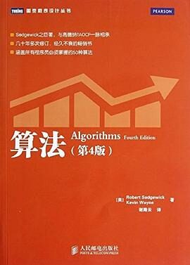 算法(第4版)