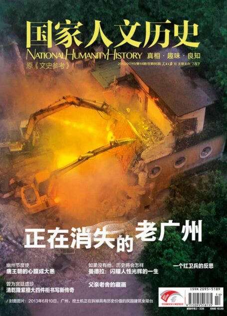 国家人文历史 半月刊 2013年14期