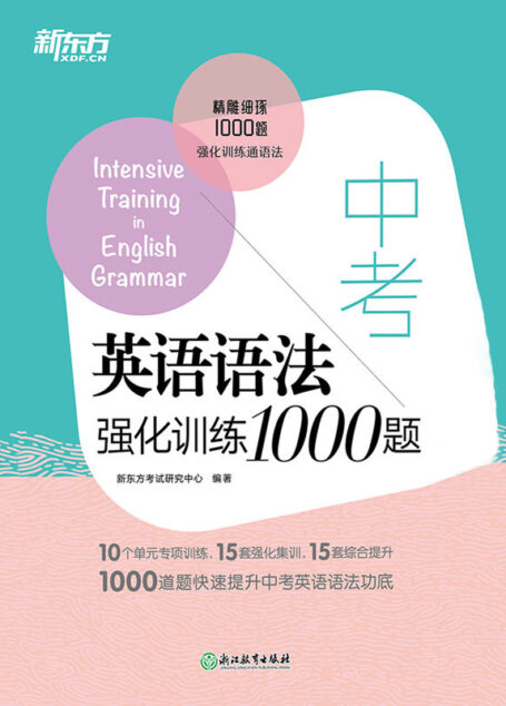 中考英语语法强化训练1000题