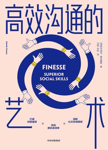 高效沟通的艺术