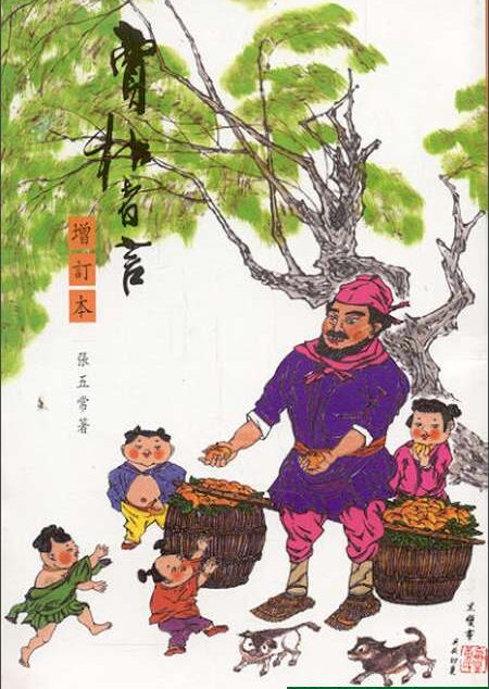 卖桔者言(增订本)