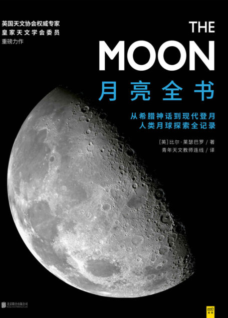 月亮全书