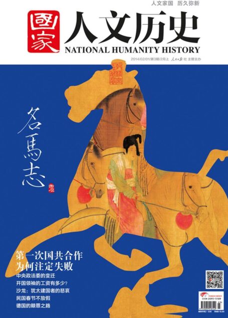 国家人文历史 半月刊 2014年03期