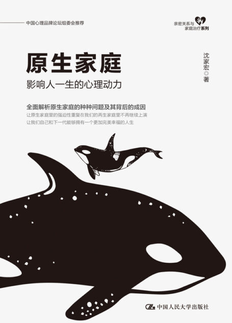 原生家庭:影响人一生的心理动力