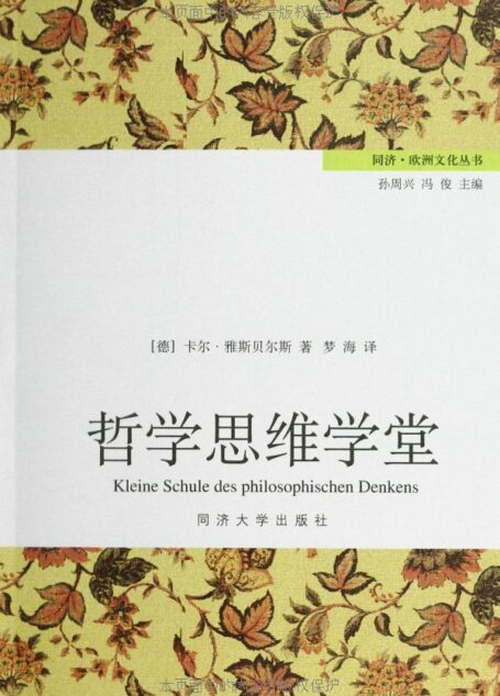 哲学思维学堂