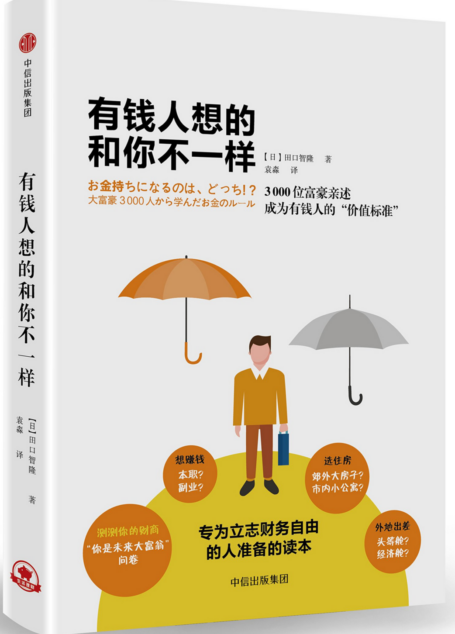 有钱人和你想的不一样