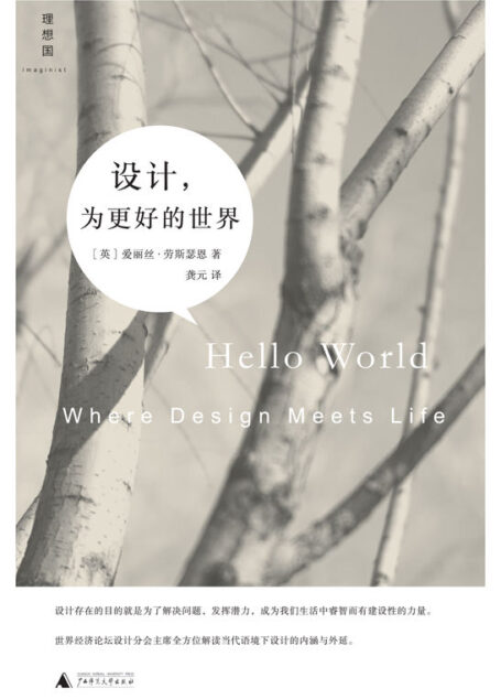 设计,为更好的世界 (理想国)