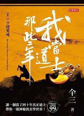 我当方士那些年
